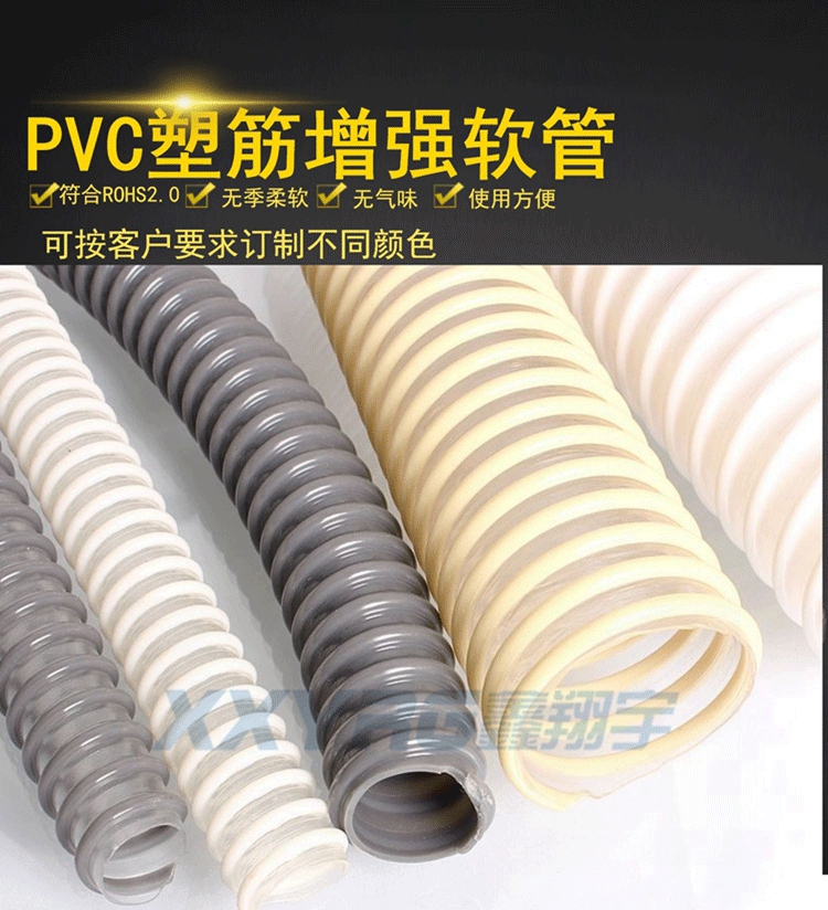 PVC塑筋增强软管 PVC塑筋增强软管