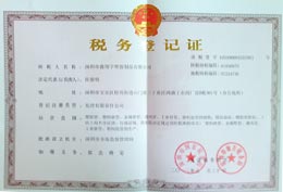 kaiyun荣誉-税务登记证